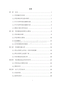 废钢再生资源回收利用项目可行性研究报告.doc