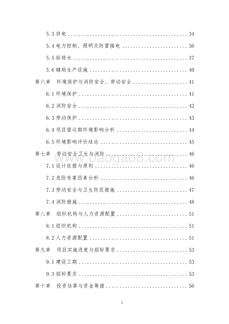 废钢再生资源回收利用项目可行性研究报告.doc_第2页