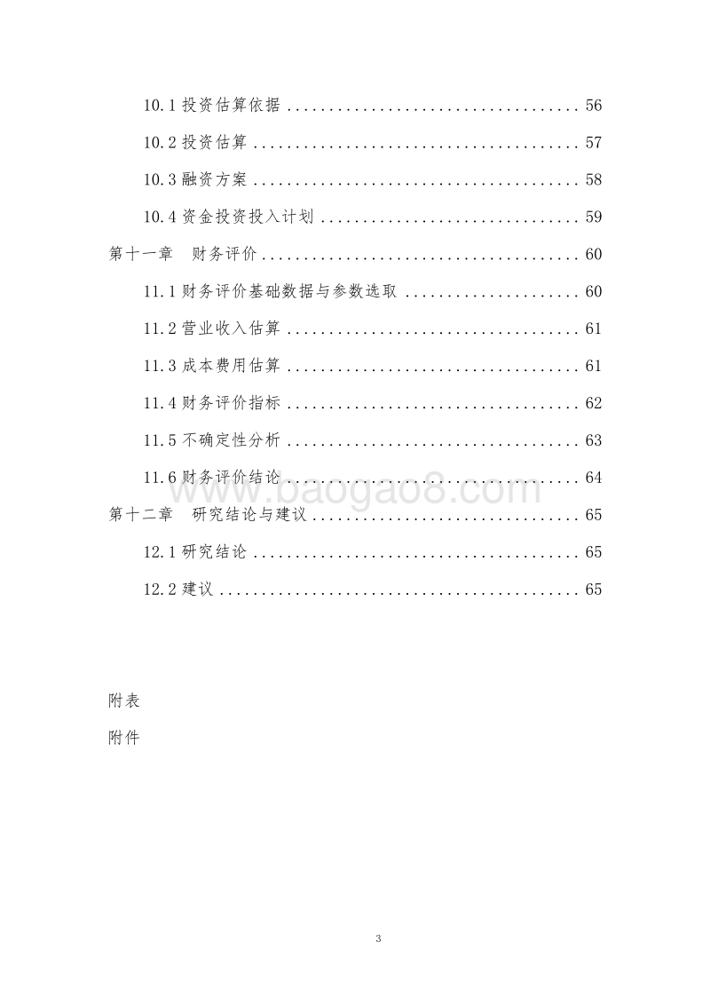 废钢再生资源回收利用项目可行性研究报告.doc_第3页