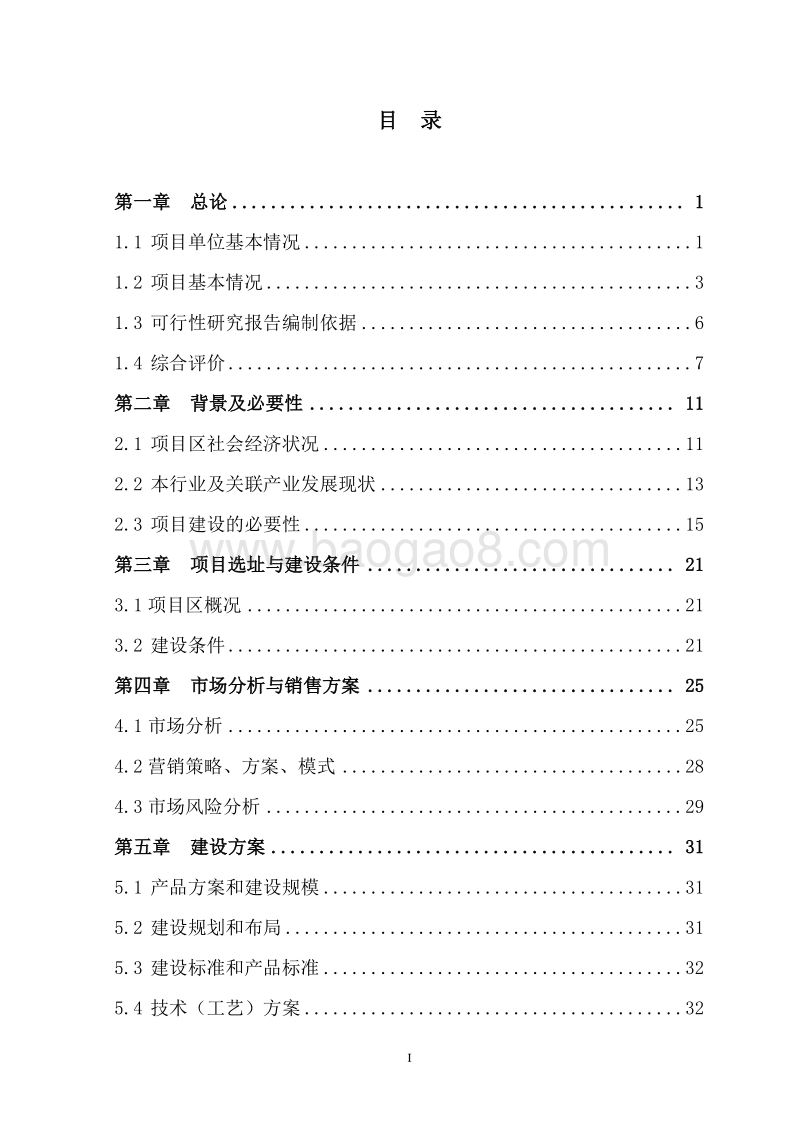 特色农产品优势区食用菌养殖项目可行性研究报告.doc_第3页