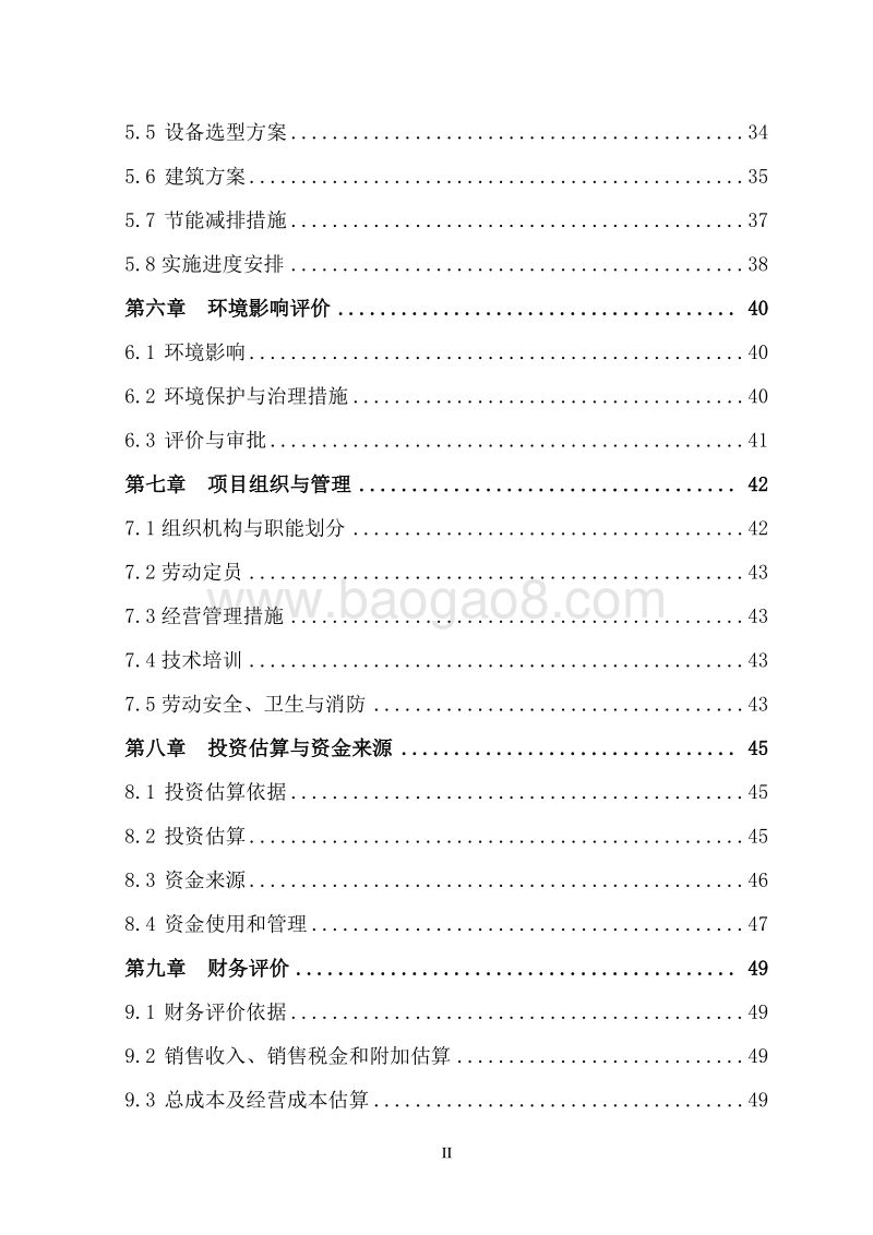 特色农产品优势区食用菌养殖项目可行性研究报告.doc_第4页