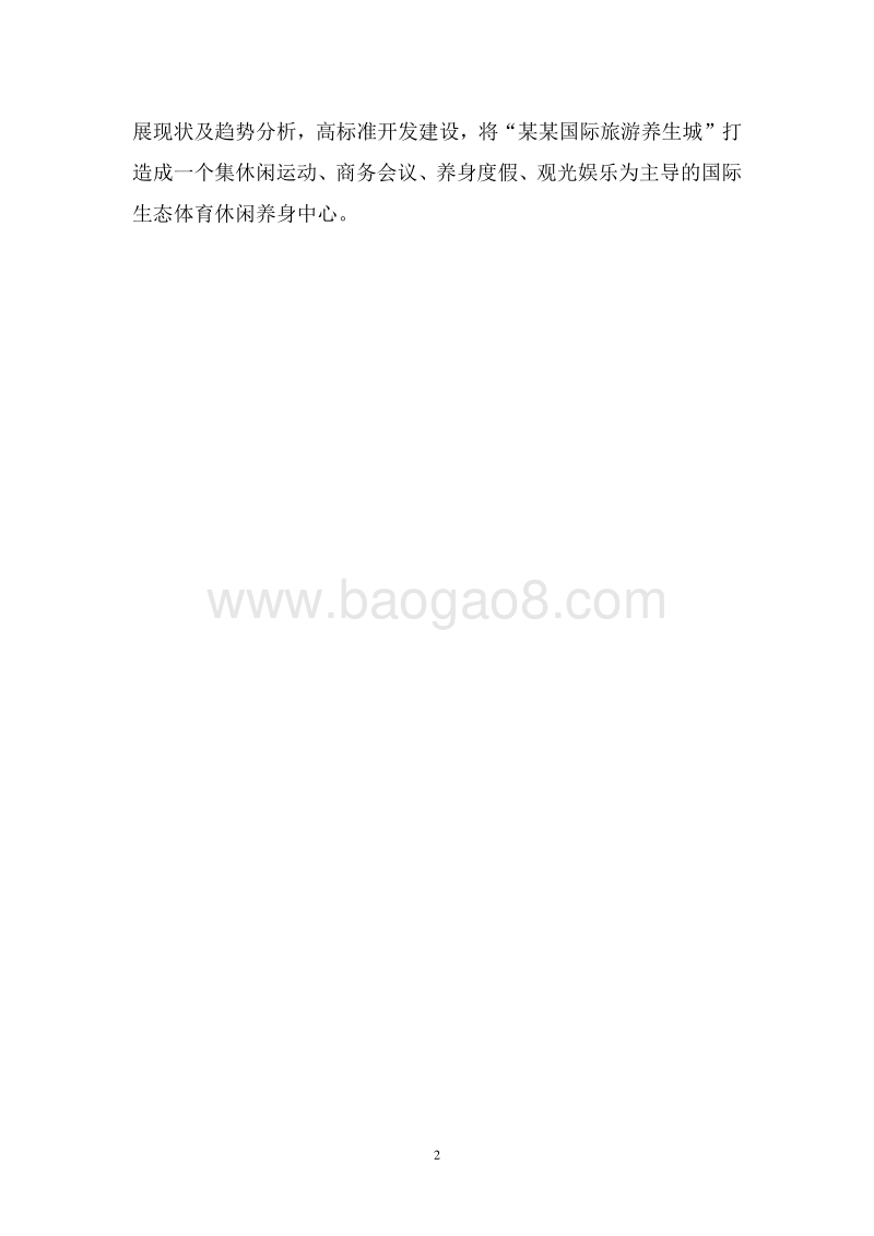 某地区现代农业庄园建设项目可行性研究报告.doc_第5页