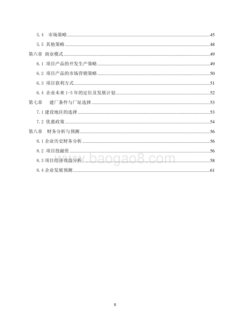 节能环保纳米改性砂浆保温材料生产线建设项目可行性研究报告.doc_第3页