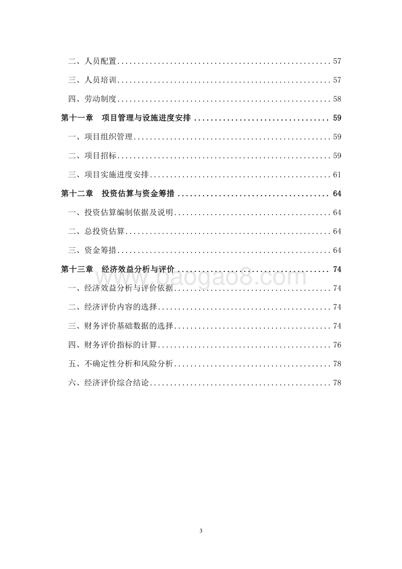 废旧橡胶制品资源化综合利用项目可行性研究报告.doc_第4页
