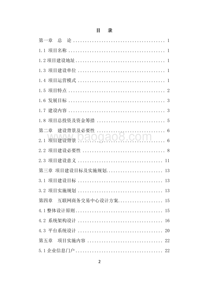 某县农业特色互联网小镇可行性研究报告.doc_第2页