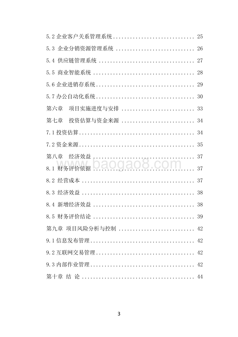 某县农业特色互联网小镇可行性研究报告.doc_第3页