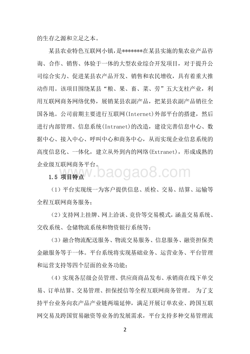 某县农业特色互联网小镇可行性研究报告.doc_第5页