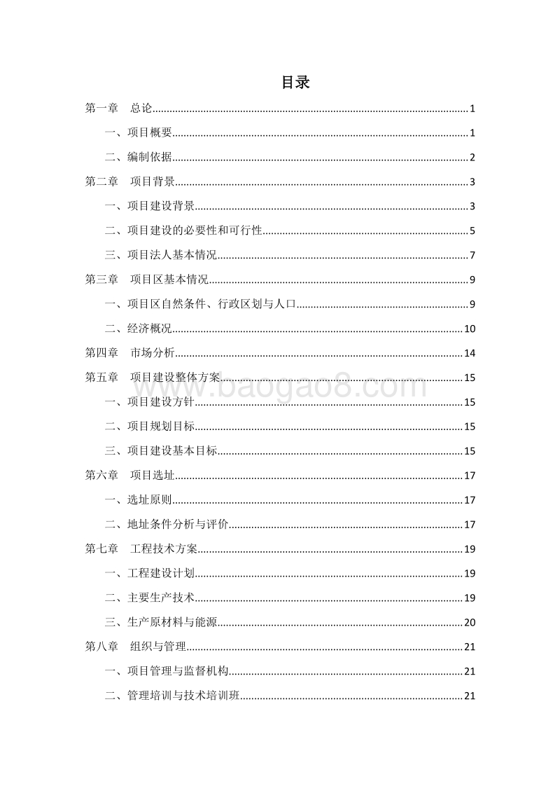 农业产业园建设项目可行性研究报告.docx_第2页