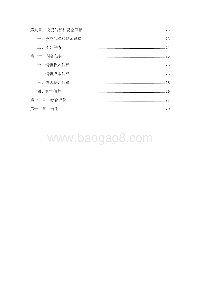 农业产业园建设项目可行性研究报告.docx_第3页