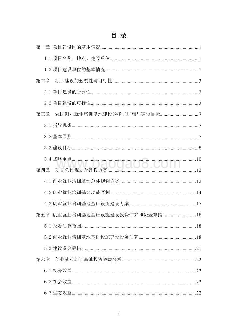 某地农民工返乡创业试点可行性研究报告.docx_第2页