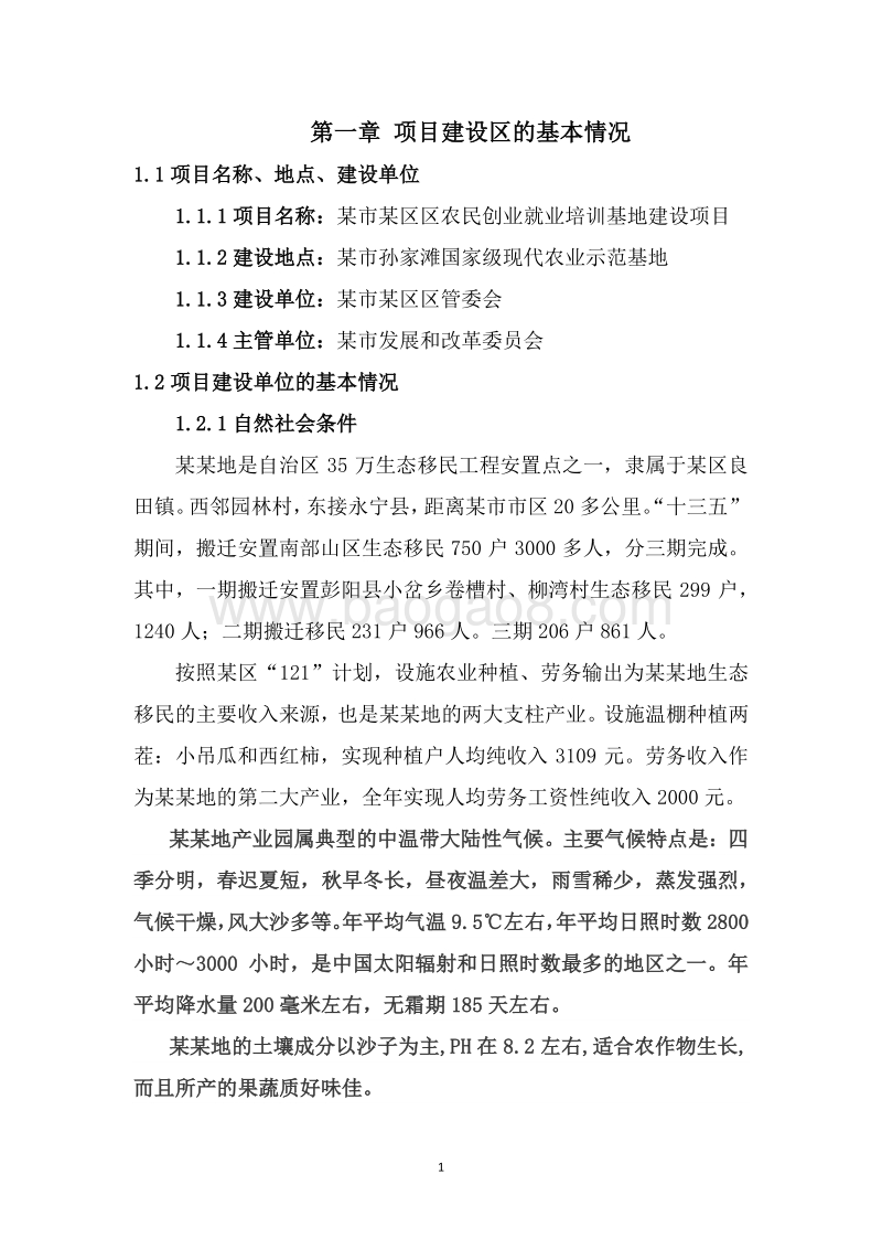 某地农民工返乡创业试点可行性研究报告.docx_第4页