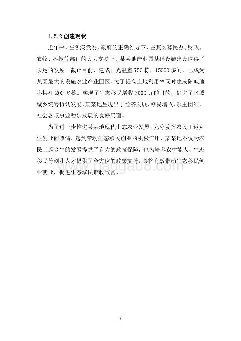 某地农民工返乡创业试点可行性研究报告.docx_第5页