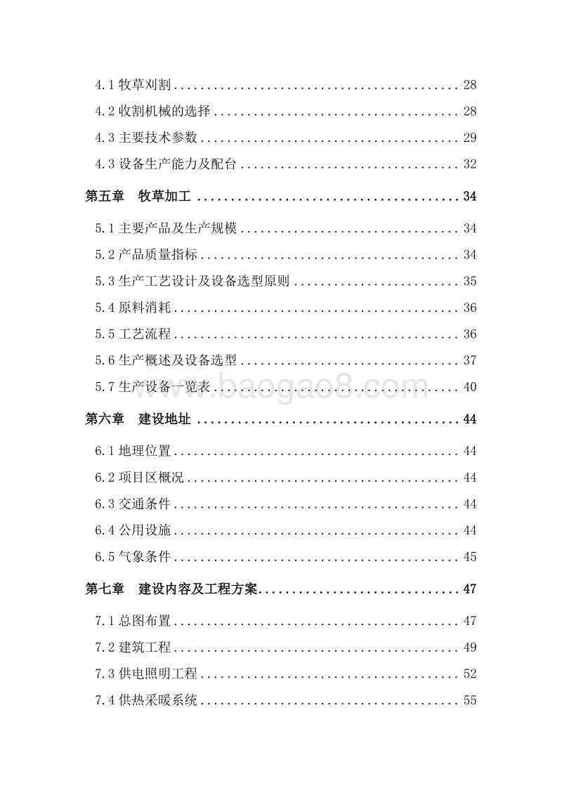 年产5万吨绿色草产品科技示范园区建设项目可行性研究报告.doc_第3页