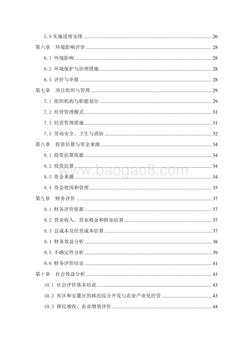 蛋鸭深加工基地建设项目可行性研究报告.doc_第3页