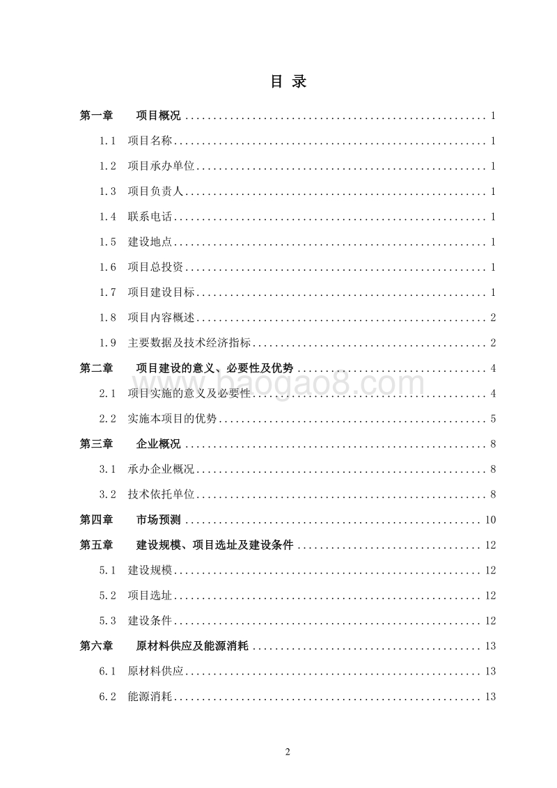 病害猪、屠宰边角料和餐厨废弃物无害化处理及综合利用项目可行性研究报告.doc_第2页