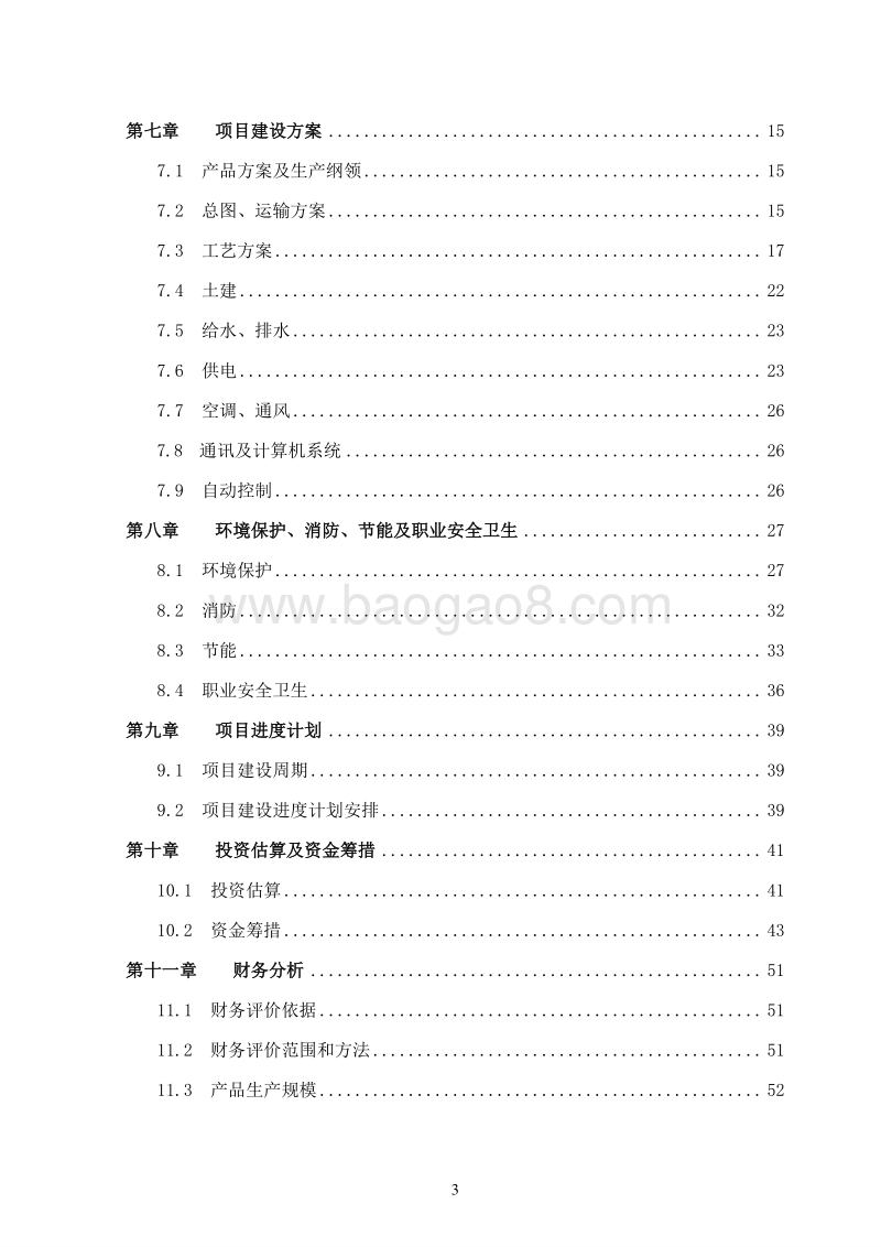 病害猪、屠宰边角料和餐厨废弃物无害化处理及综合利用项目可行性研究报告.doc_第3页