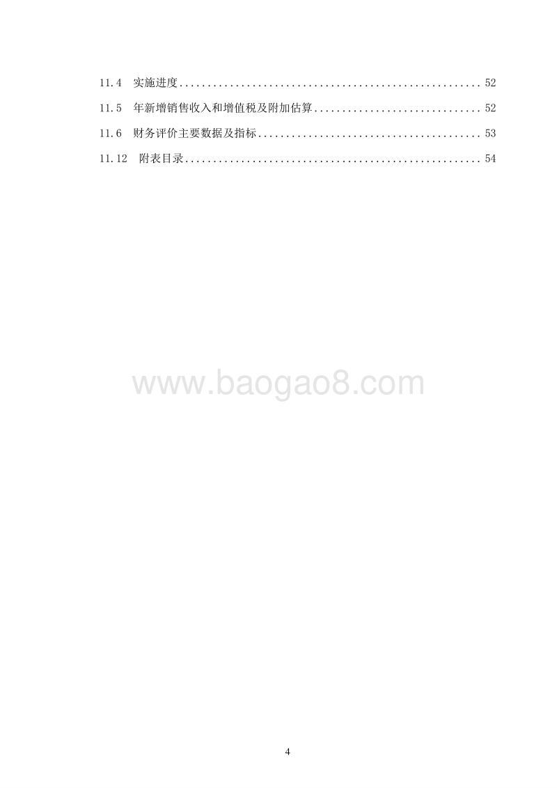 病害猪、屠宰边角料和餐厨废弃物无害化处理及综合利用项目可行性研究报告.doc_第4页