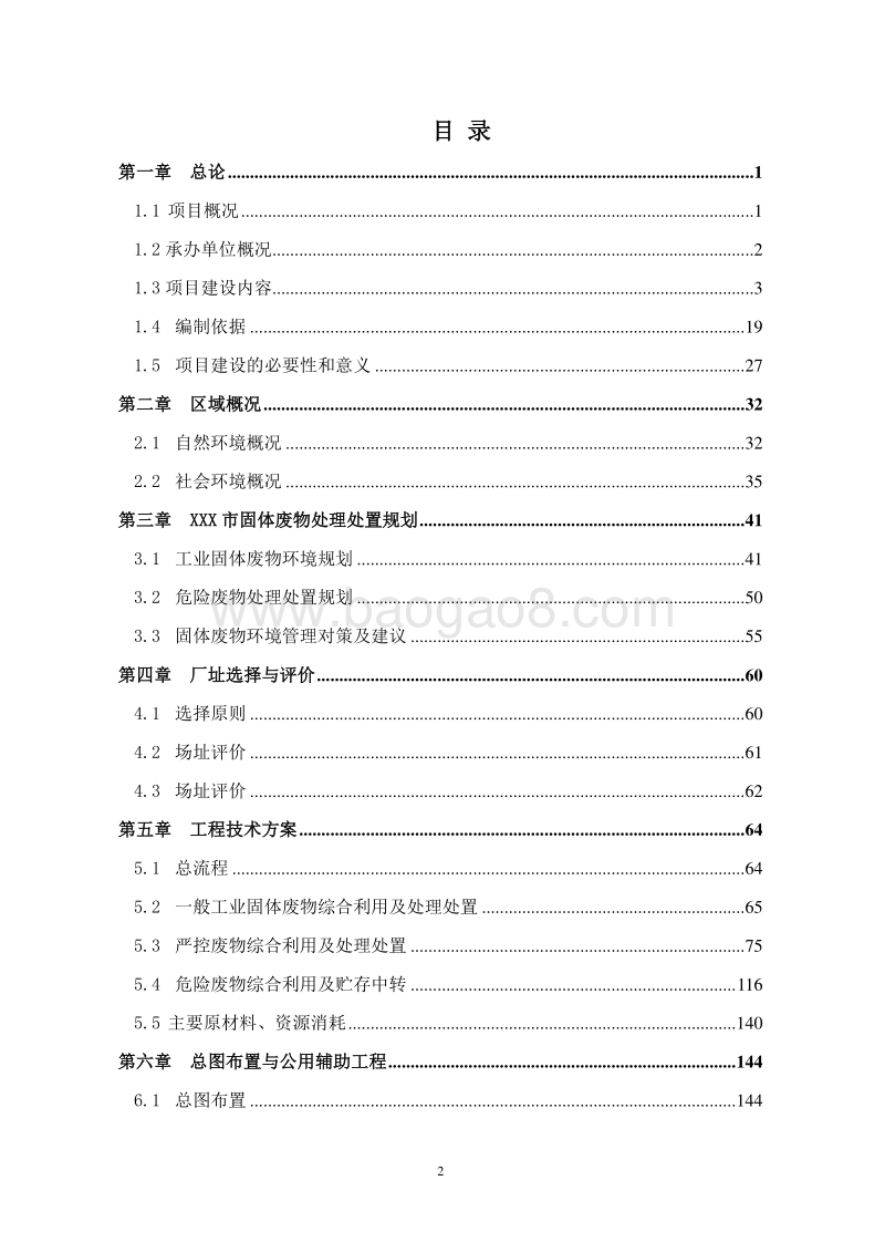 工业固体废物综合利用项目可行性研究报告.doc_第2页