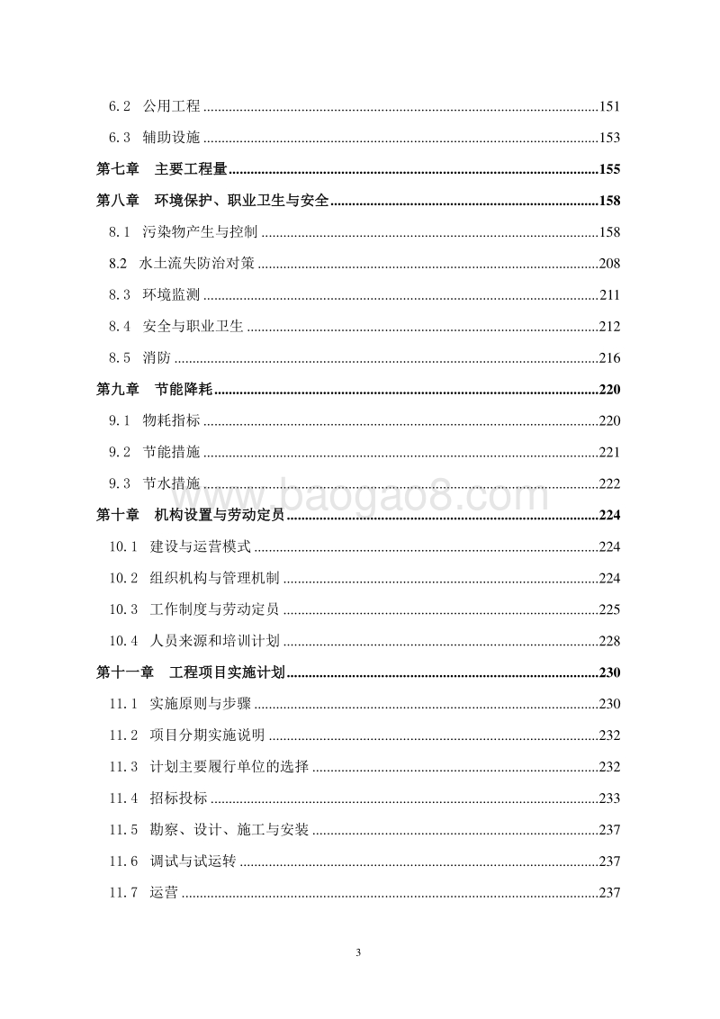 工业固体废物综合利用项目可行性研究报告.doc_第3页