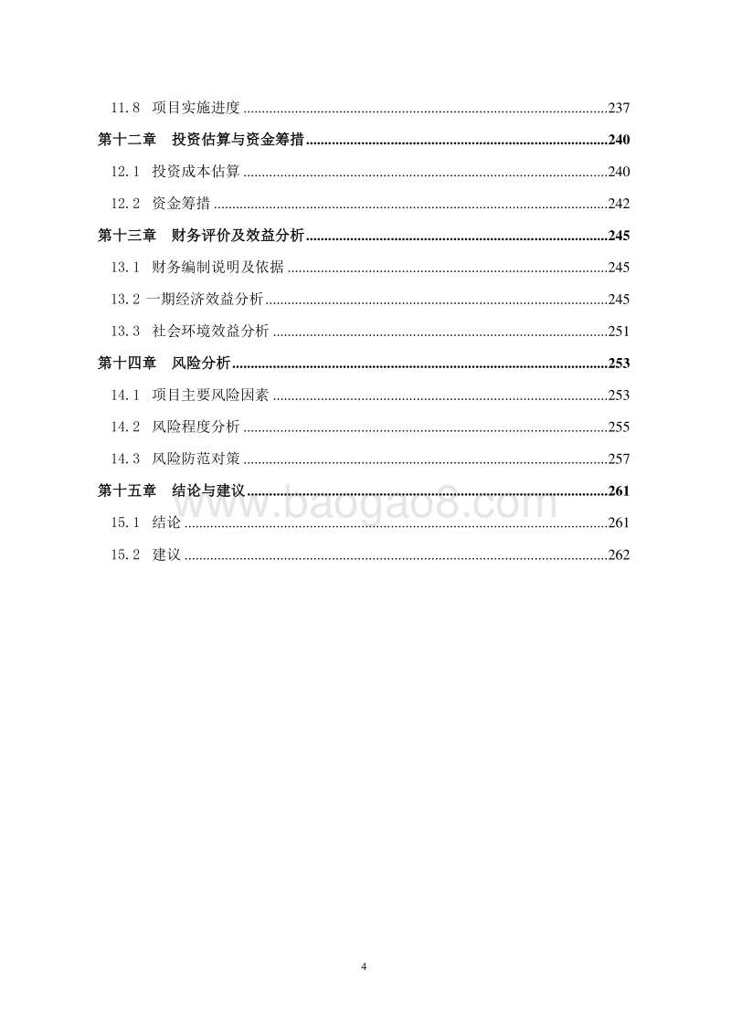 工业固体废物综合利用项目可行性研究报告.doc_第4页