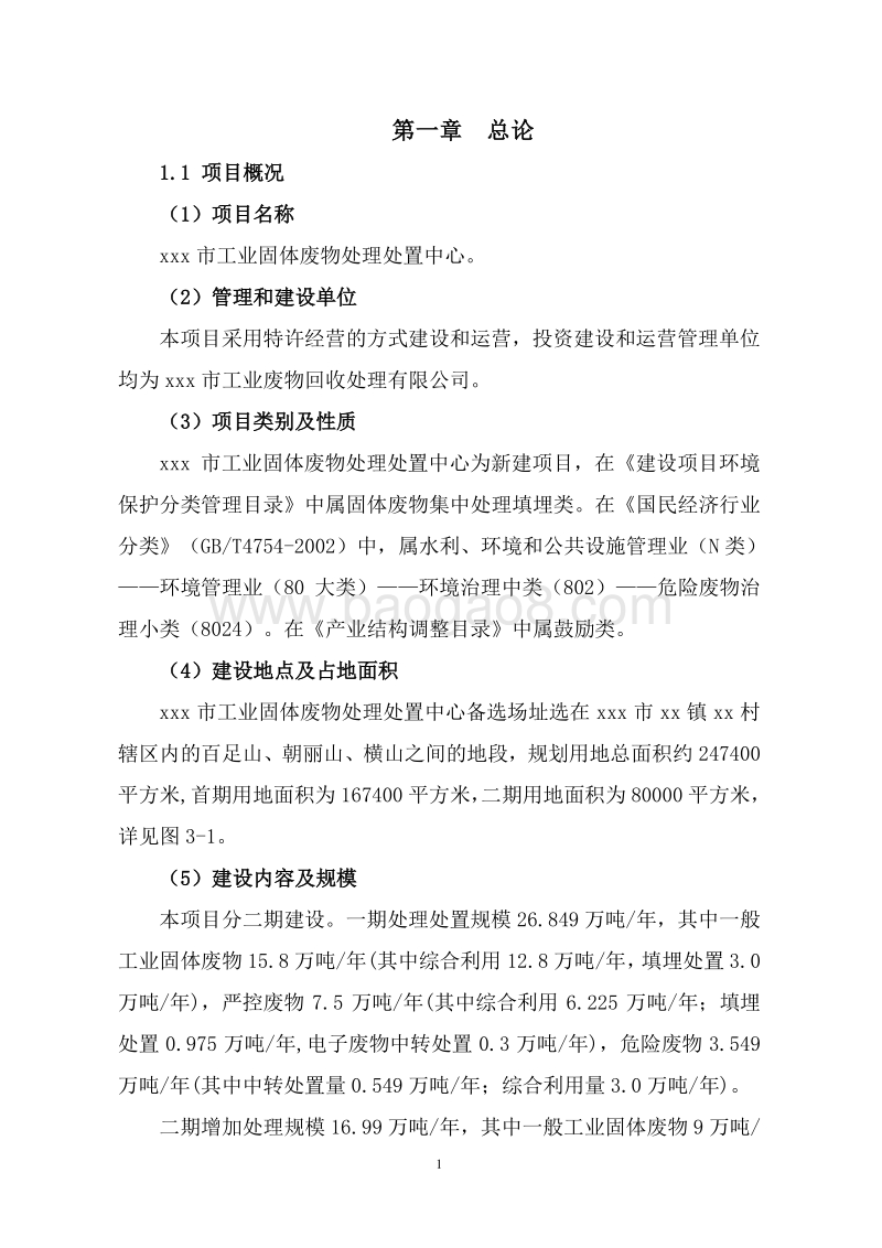 工业固体废物综合利用项目可行性研究报告.doc_第5页