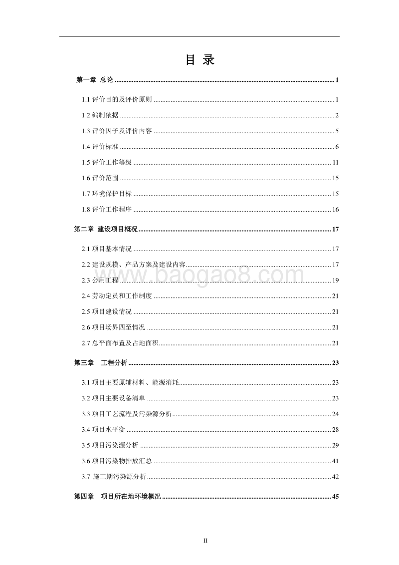 家禽养殖项目环境影响报告书.doc_第2页