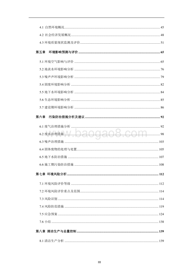 家禽养殖项目环境影响报告书.doc_第3页
