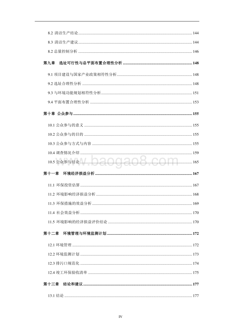 家禽养殖项目环境影响报告书.doc_第4页