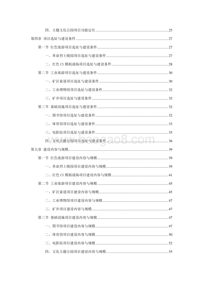 红色文化产业园项目可行性研究报告.doc_第3页