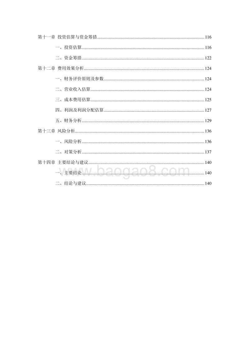 红色文化产业园项目可行性研究报告.doc_第5页