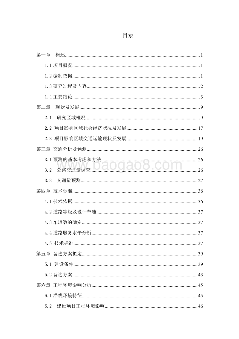 某地区次干路改建工程建设项目可行性研究报告.doc_第2页