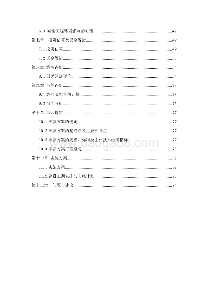 某地区次干路改建工程建设项目可行性研究报告.doc_第3页