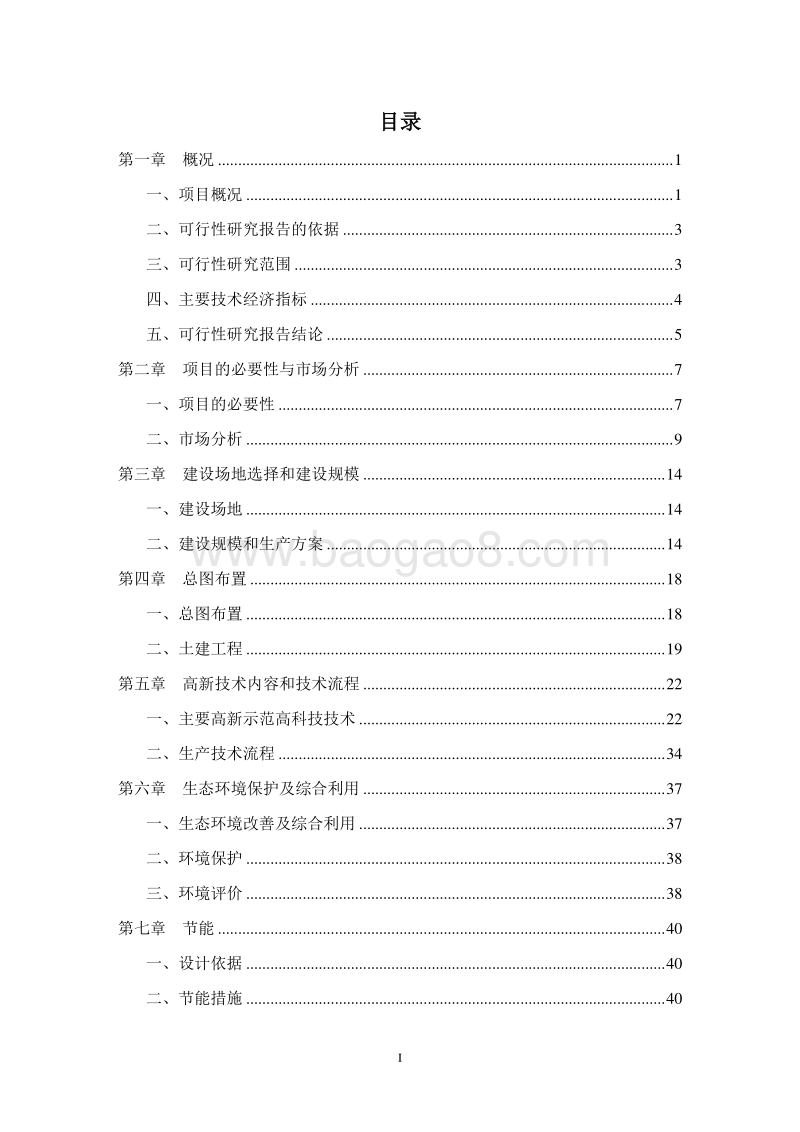 某省某市现代农业庄园建设项目可行性研究报告.doc_第2页