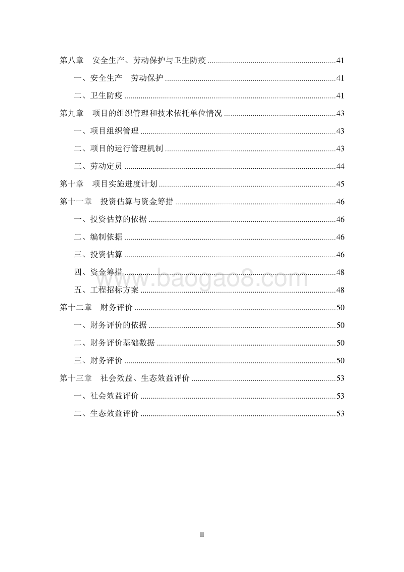 某省某市现代农业庄园建设项目可行性研究报告.doc_第3页