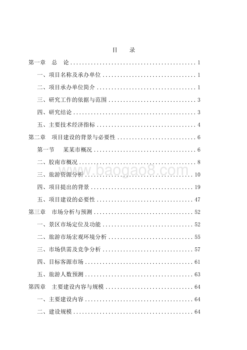 某某文化创意产业项目可行性研究报告.doc_第2页