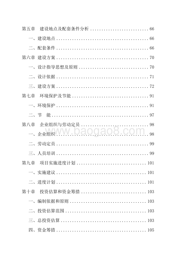 某某文化创意产业项目可行性研究报告.doc_第3页
