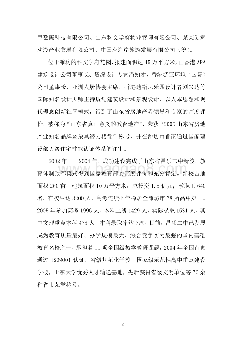 某某文化创意产业项目可行性研究报告.doc_第5页