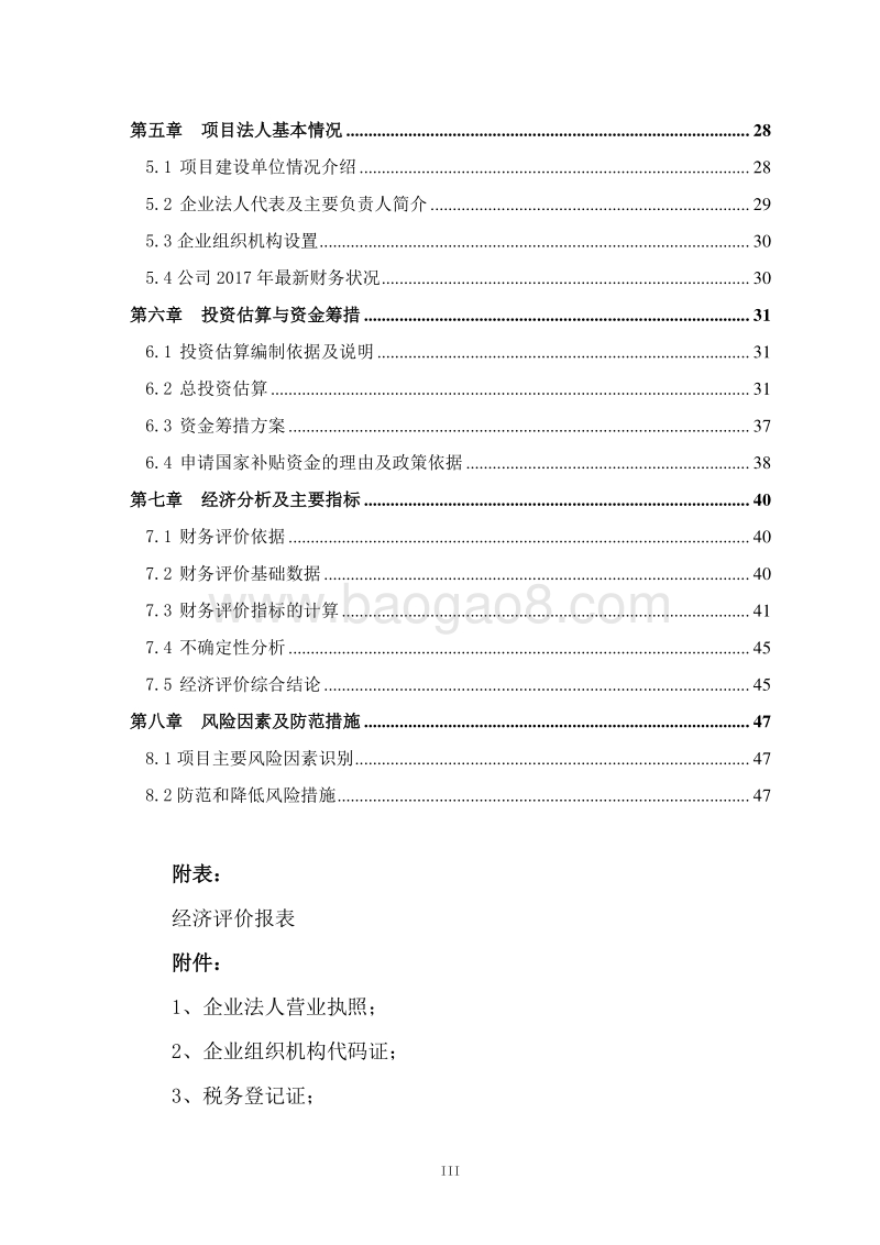 万吨食用油加工与储备建设项目可行性研究报告.doc_第3页