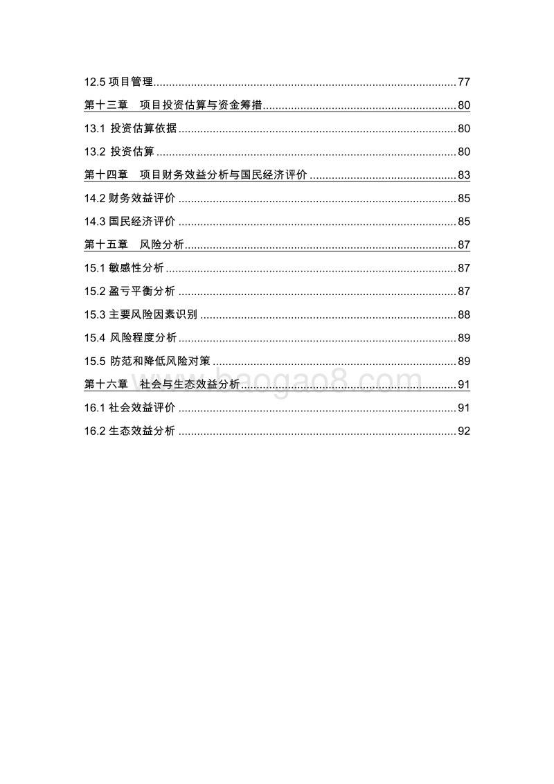 特色农产品（葡萄）生态产业园建设项目可行性研究报告.doc_第4页
