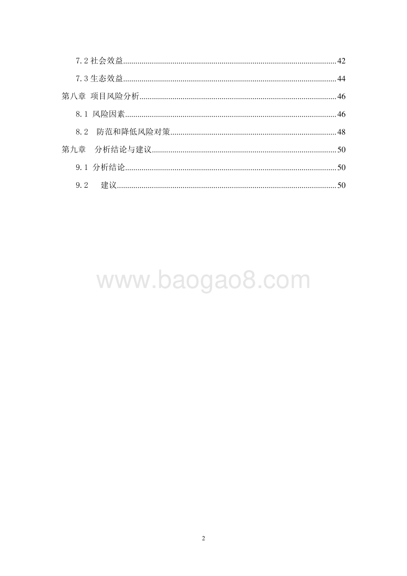 桑蚕循环经济产业园项目可行性研究报告.doc_第3页