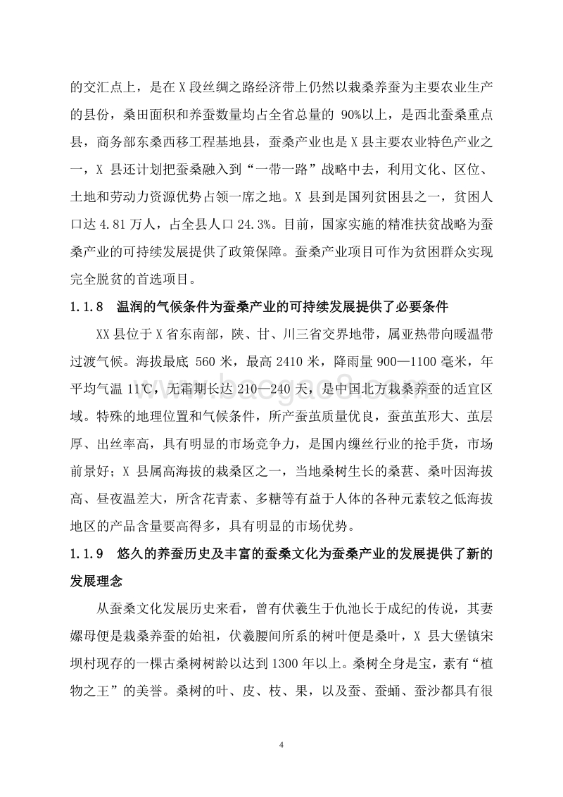 桑蚕循环经济产业园项目可行性研究报告.doc_第5页