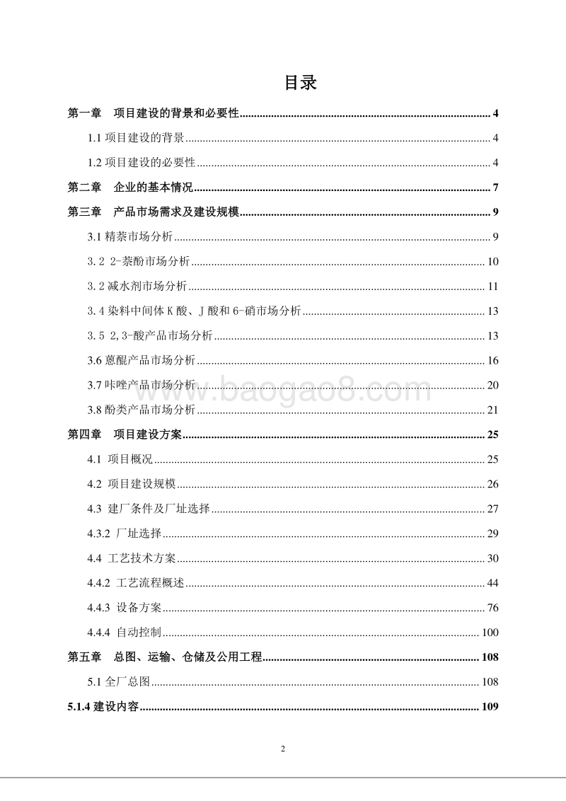 重点产业振兴和技术改造专项资金申请报告.doc_第2页