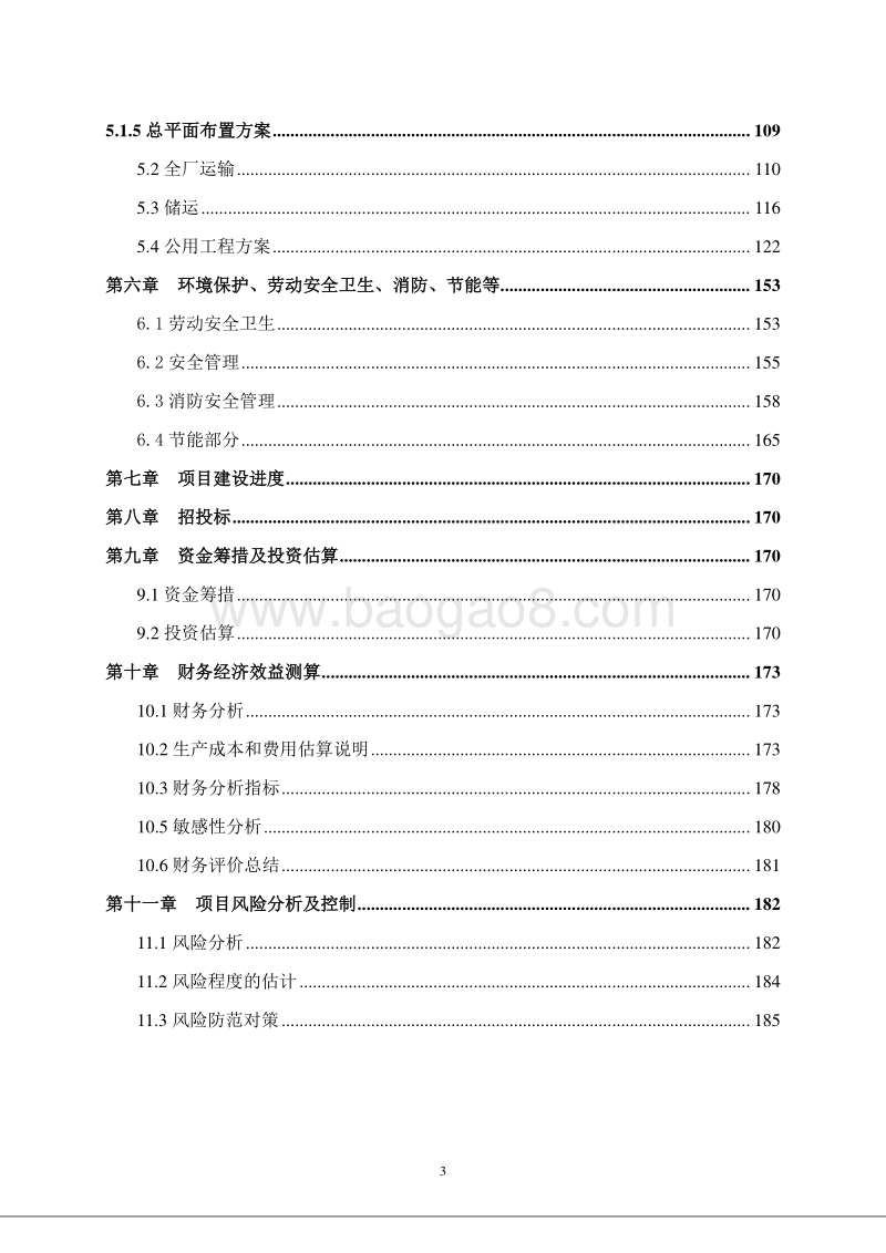 重点产业振兴和技术改造专项资金申请报告.doc_第3页