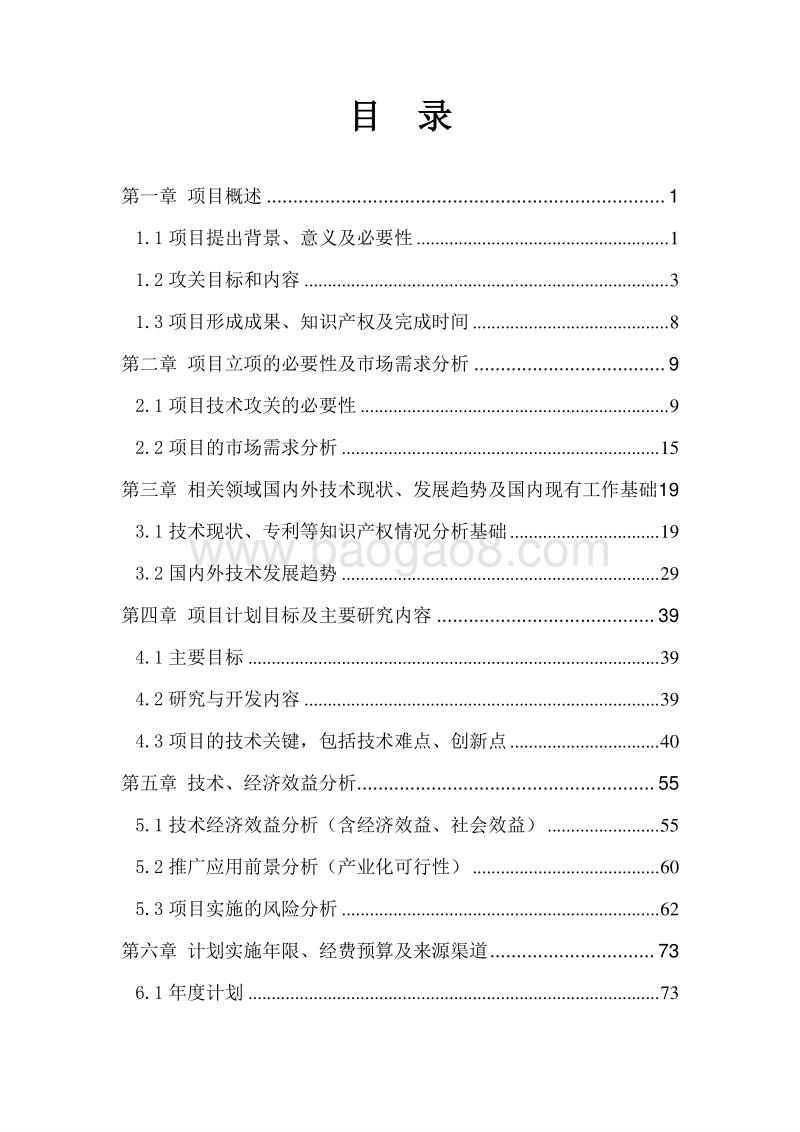 产品质量追溯系统可行性研究报告.doc_第2页