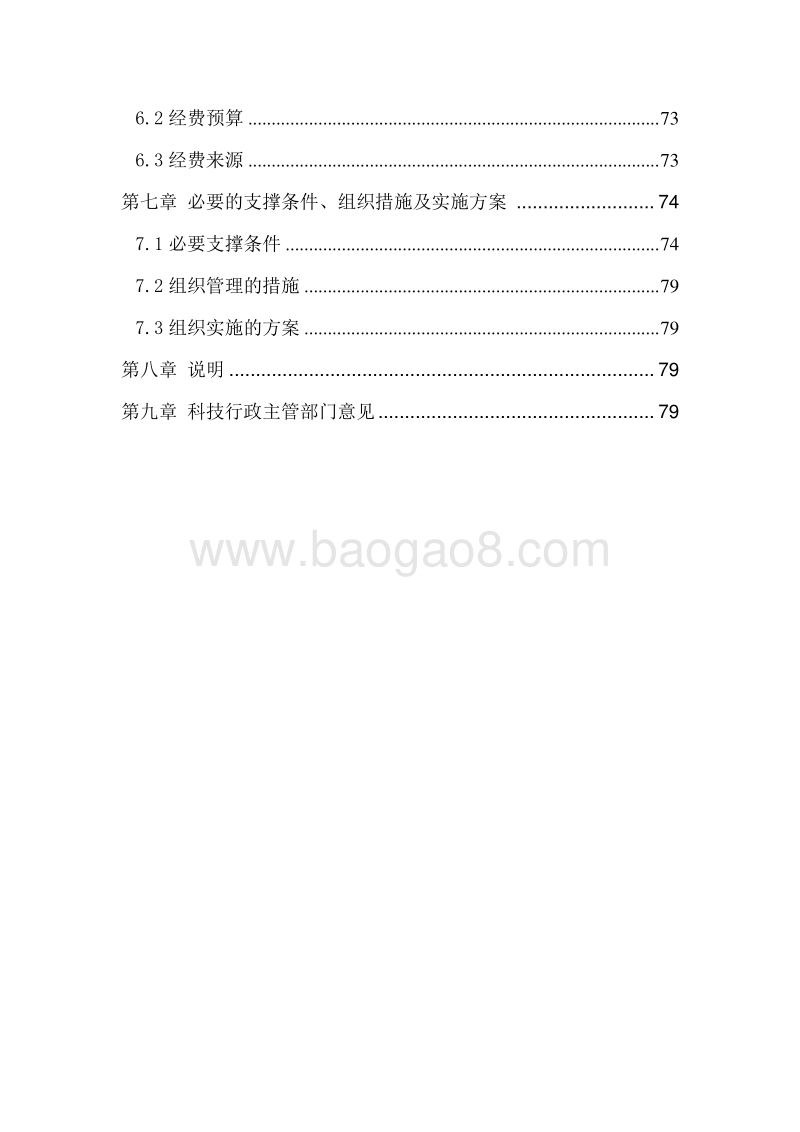 产品质量追溯系统可行性研究报告.doc_第3页