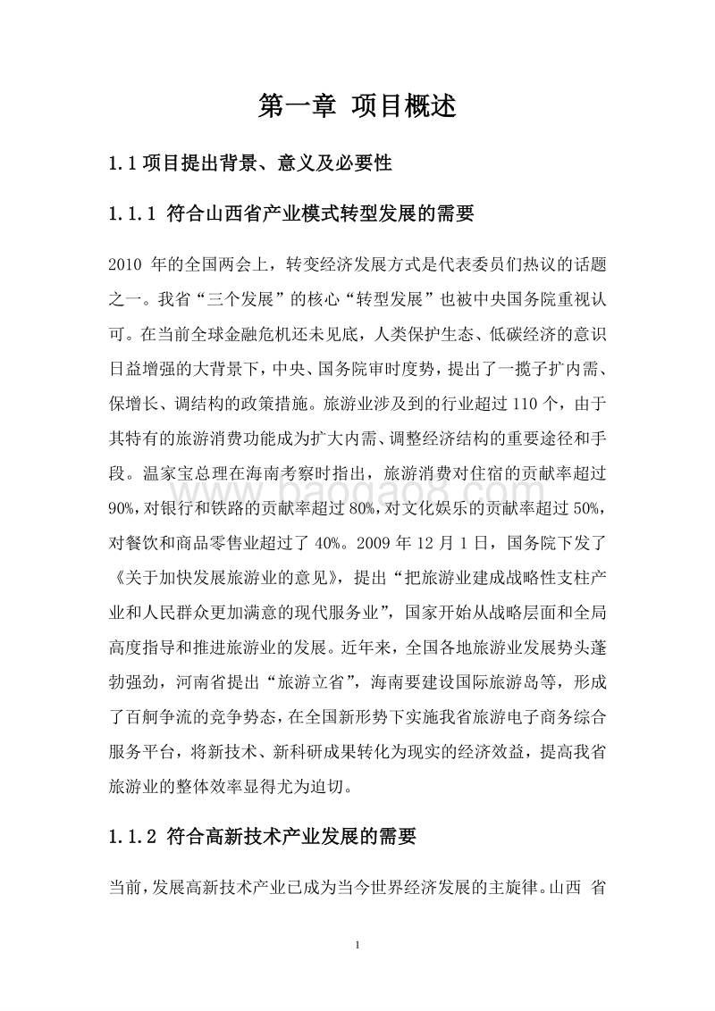 产品质量追溯系统可行性研究报告.doc_第4页