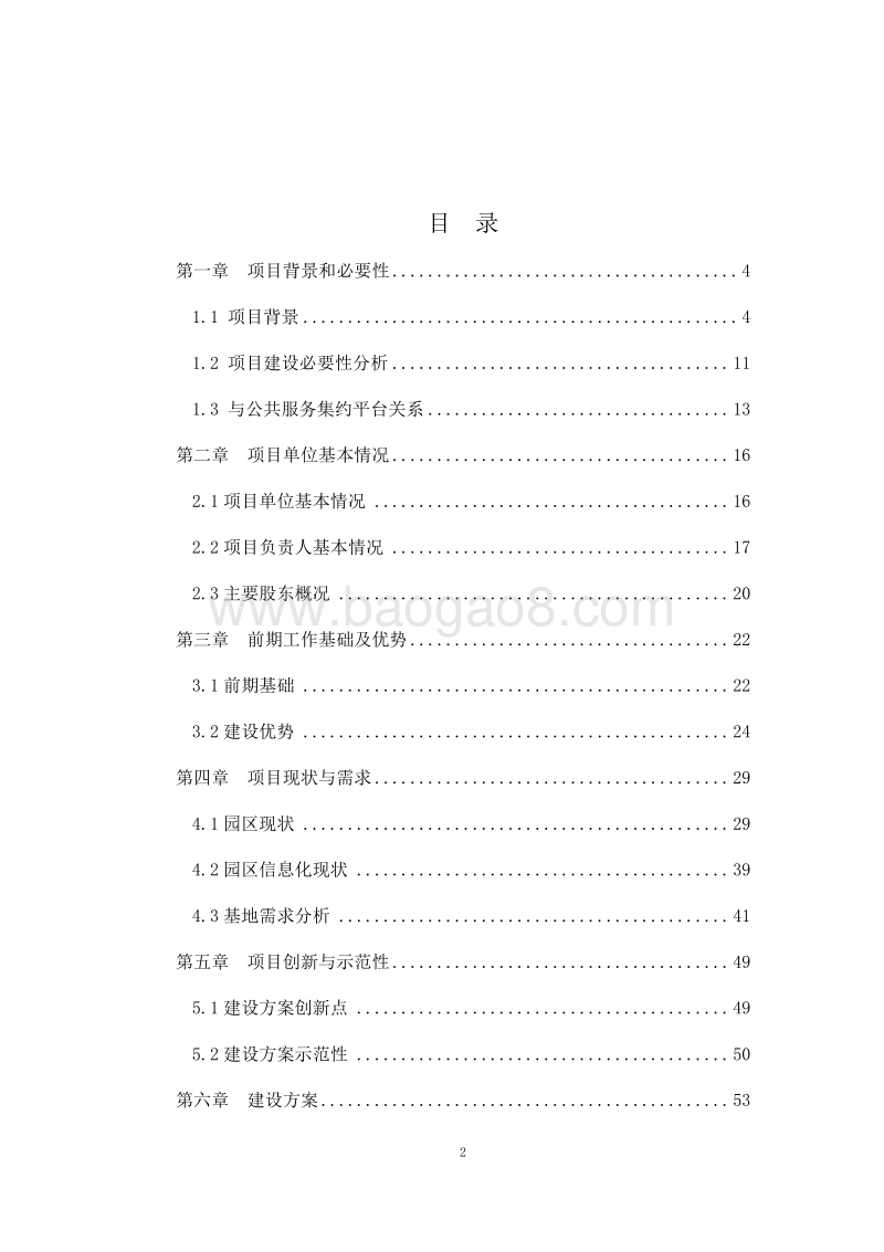 科技创新示范区建设项目可行性研究报告.doc_第2页
