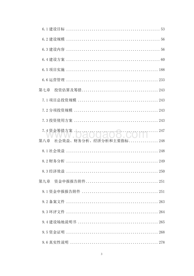 科技创新示范区建设项目可行性研究报告.doc_第3页