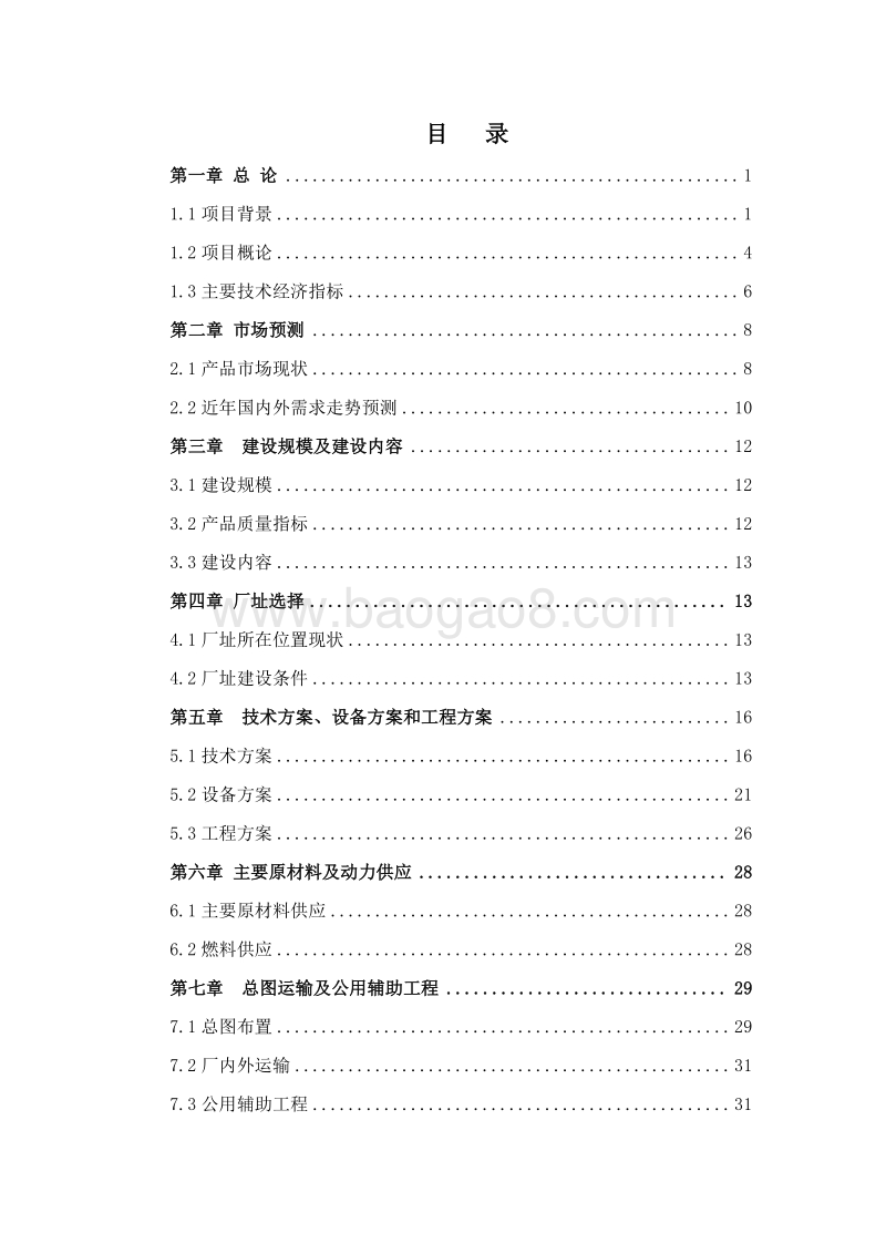 硫酸钾复合肥规模化生产项目可行性研究报告.doc_第2页