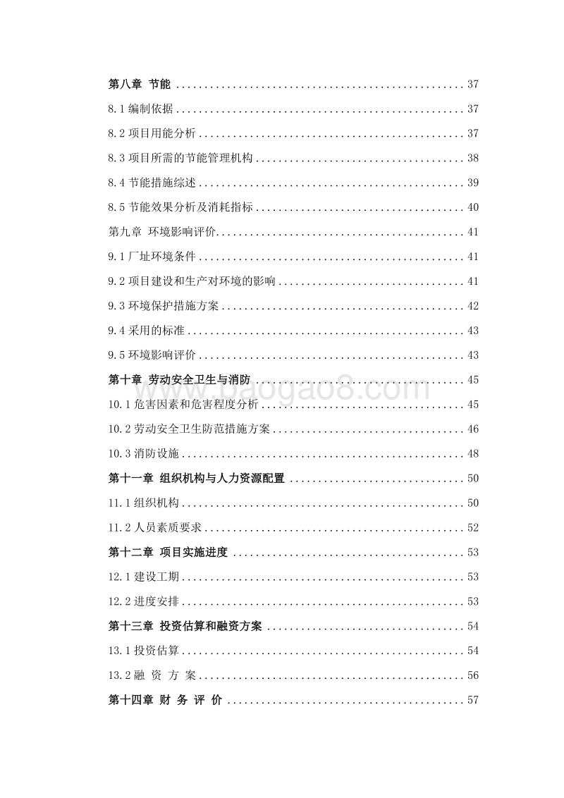 硫酸钾复合肥规模化生产项目可行性研究报告.doc_第3页